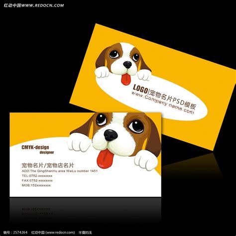 创意宠物店宠物用品名片图片_名片|卡券_编号8032797_红动中国