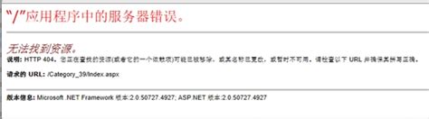 网站提示无法找到资源错误的解决办法_动易.NET版本常见问题_产品知识库_动易技术中心