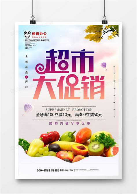 小清新超市大促销海报模板设计图片下载_psd格式素材_熊猫办公