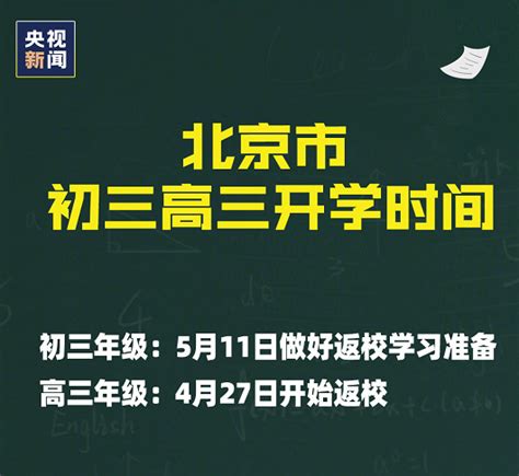 2020年北京开学时间最新消息 2020年北京延迟到什么时候开学_万年历
