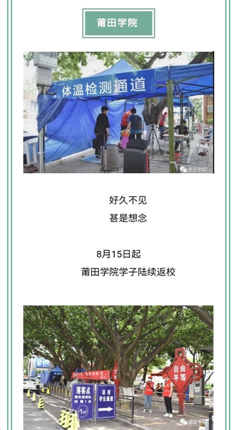8月25日：福建新闻联播微信报道莆田学院陆续迎来返校学子-新闻网