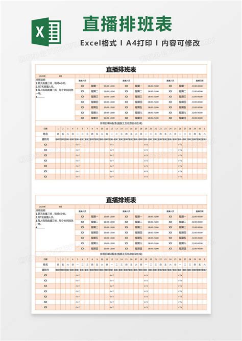 橙色简约直播排班表模版Excel模板下载_熊猫办公