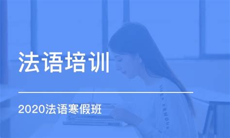 北京法语一对一培训多少钱_凯特语言中心收费-凯特语言培训中心-好学校