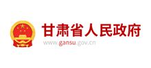 甘肃省人民政府_www.gansu.gov.cn
