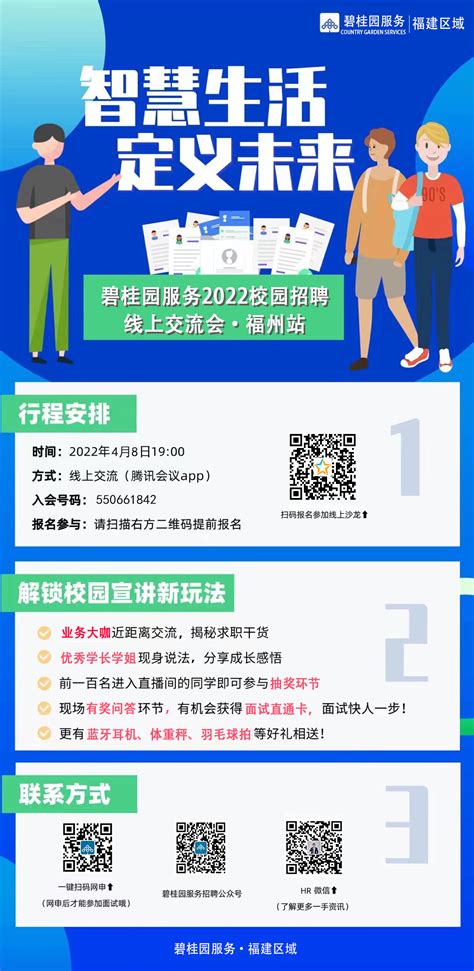 碧桂园服务2022春季校园招聘-华侨大学学生就业创业指导中心