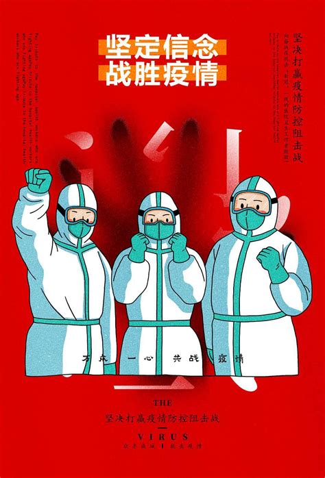 共同抗击新冠肺炎宣传海报模板素材-正版图片401676481-摄图网