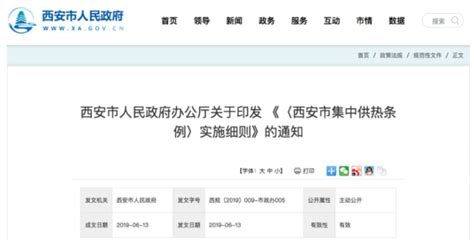 西安市人民政府网站发布一批人事任免通知 - 西部网（陕西新闻网）