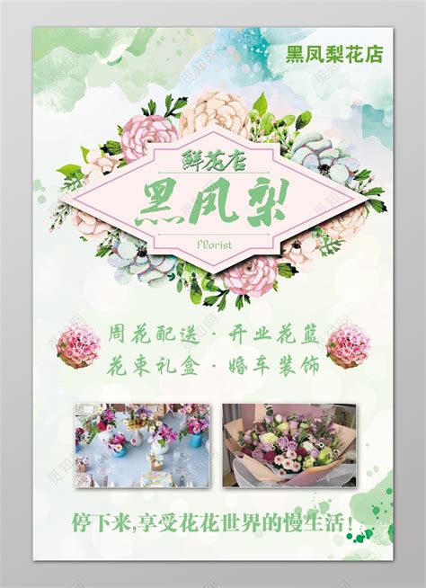 绿色清新鲜花店开业促销宣传海报图片下载 - 觅知网