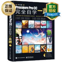 《pr教程书籍 中文版 从入门到精通 Adobe Premiere Pro CC 完全自学一本通》[81M]百度网盘pdf下载