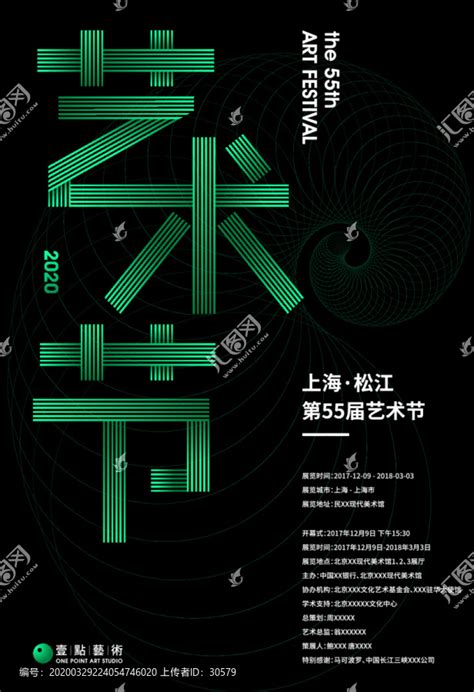 2020松江艺术节海报,海报设计,画册/宣传单/广告,设计,汇图网www.huitu.com