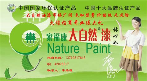 中国十大品牌油漆涂料 喜临门净味负离子氧吧墙面漆 - 九正建材网