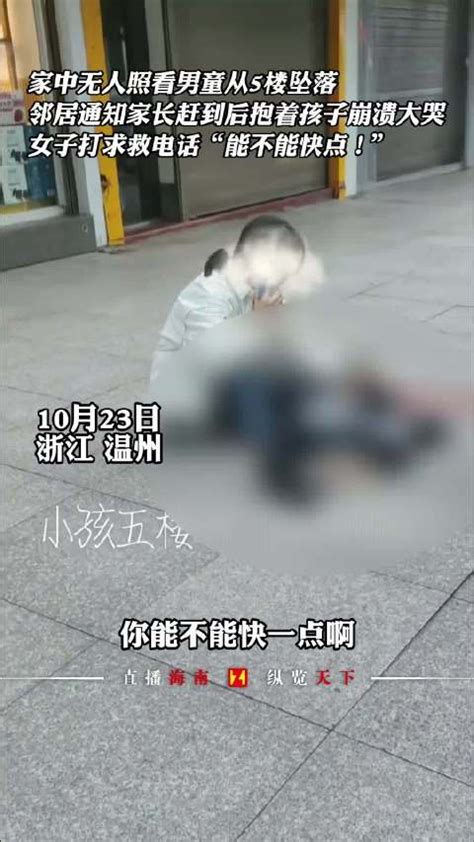 3岁男童从15楼坠落脸先着地 奇迹生还-新闻中心-温州网