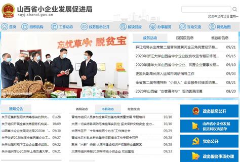 山西省小企业发展促进局网站