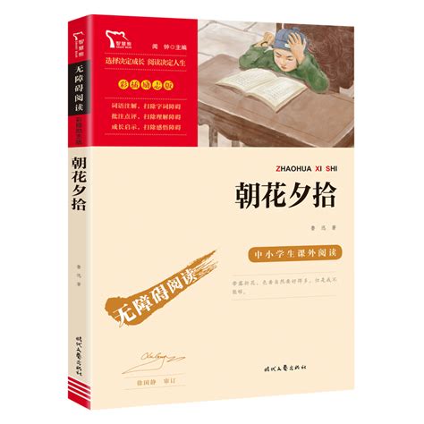 朝花夕拾读书小报阅读鲁迅书籍作品读后感小报模板下载_读书_图客巴巴