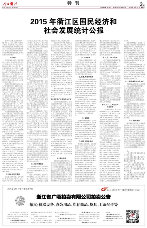 今日衢江 - 2015年衢江区国民经济和社会发展统计公报