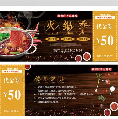 餐饮券素材-餐饮券模板-餐饮券图片免费下载-设图网