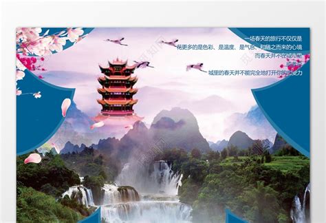 广西旅游品质保障百鸟岩百魔洞长寿村海报模板图片下载 - 觅知网