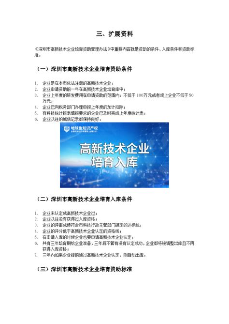 深圳市高新技术企业培育资助管理办法政策解析_土木在线