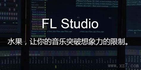 【FL Studio 20.9破解版】FL Studio 20.9中文破解版下载 v20.9.2.2963 免费汉化版(附激活码)-开心电玩