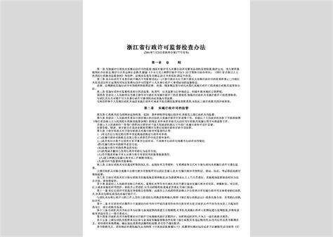 浙江省人民政府令第119号：浙江省行政规范性文件备案审查规定