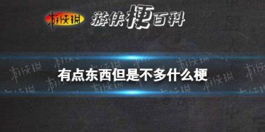 抖音你指定是有点毛病是什么意思？ 这梗来源于赵本山的一句台词|抖音|指定-知识百科-川北在线