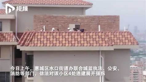 惠州一小区业主在顶楼建房，屡被投诉！终于被强拆_腾讯视频