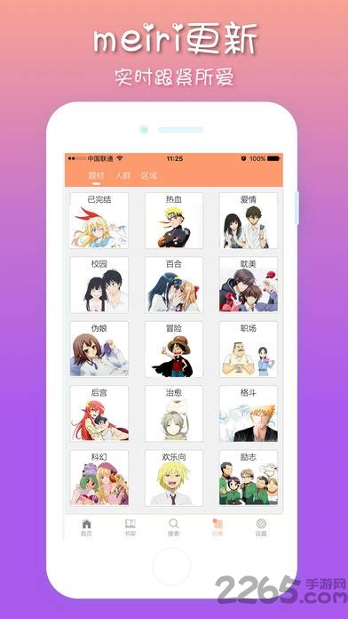 九九漫画app下载-九九漫画网手机版下载v4.1.2 安卓版-2265安卓网