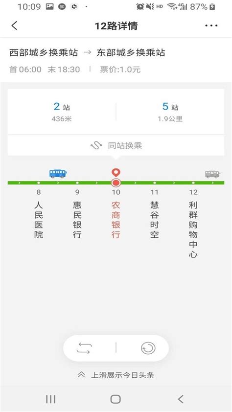 平度城市公交app下载-平度城市公交时间表下载v1.0.9 安卓版-9663安卓网