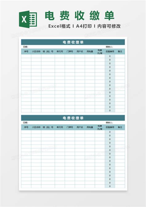 家庭电费记账单Excel模板下载_熊猫办公