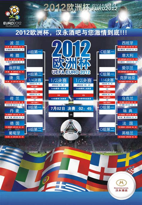 2012欧洲杯赛程对决表主题海报设计矢量素材 - 爱图网设计图片素材下载