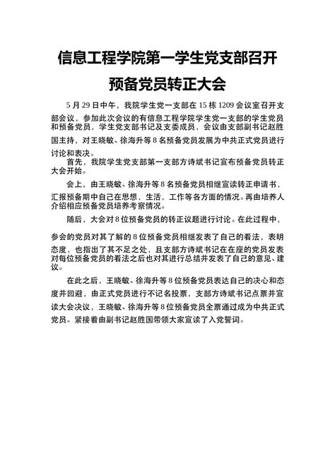 2020年三江学院建筑学院党支部预备党员转正、新党员发展大会顺利召开