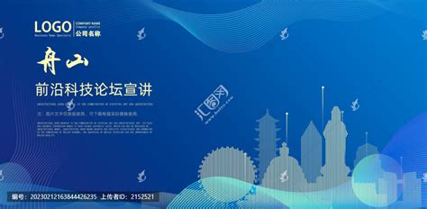 舟山旅游海报PSD广告设计素材海报模板免费下载-享设计