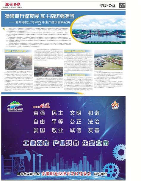 滁州日报多媒体数字报刊—滁州港投公司2022年生产建设发展纪实