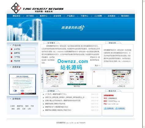 中小型企业公司网站源码 - CMS建站 - 站长源码网(Downzz.com)