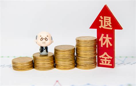 2021年在沈阳市办理退休，43年工龄能拿多少钱？__财经头条