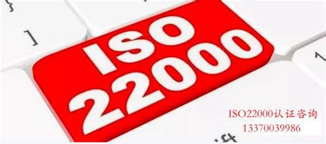 【ISO22000体系认证】ISO22000食品安全体系认证【ISO22000认证机构公司】