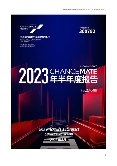 壹网壹创：2022年半年度报告