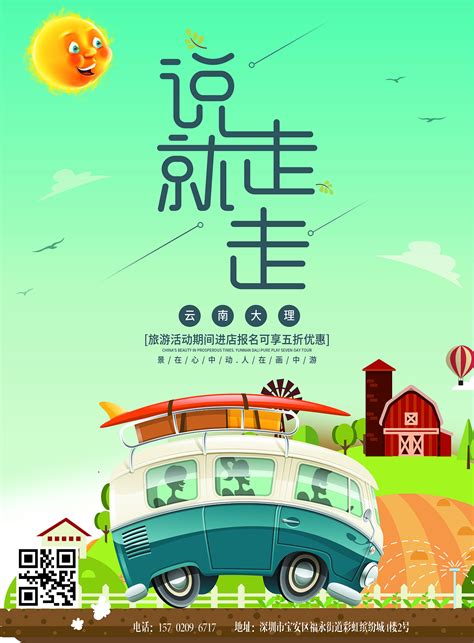 旅行社宣传海报|平面|海报|胖哒_ - 原创作品 - 站酷 (ZCOOL)