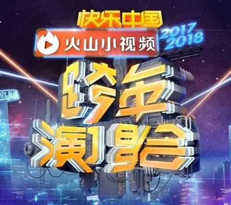 2018湖南卫视跨年节目单曝光 张艺兴、tfboys、杨洋陪你过18岁！