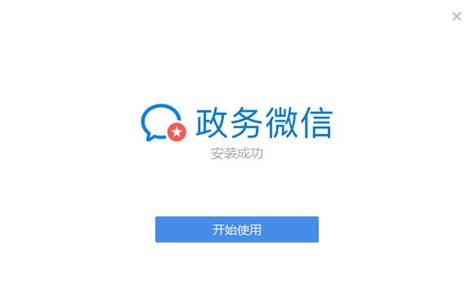政务微信下载2020安卓最新版_手机app官方版免费安装下载_豌豆荚