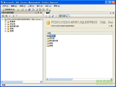 sql2005卸载工具下载-sql server 2005完全卸载工具下载-绿色资源网