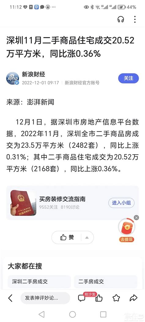 11月二手成交3133套，同比+0.86%_家在南山 - 家在深圳