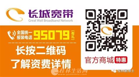 长城宽带--周年店庆 钜惠不停 - 网络布线/维护 - 桂林分类信息 桂林二手市场