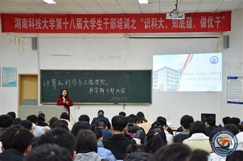 湖南科技大学计算机科学与工程学院
