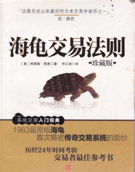 海龟交易法，交易人必看的经典书 - 知乎