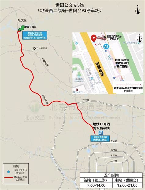 2019北京世园会坐公交线路线路详情(票价+发车方式)- 北京本地宝