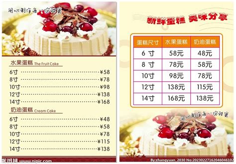 蛋糕价目表 西点烘焙展示牌设计图__菜单菜谱_广告设计_设计图库_昵图网nipic.com