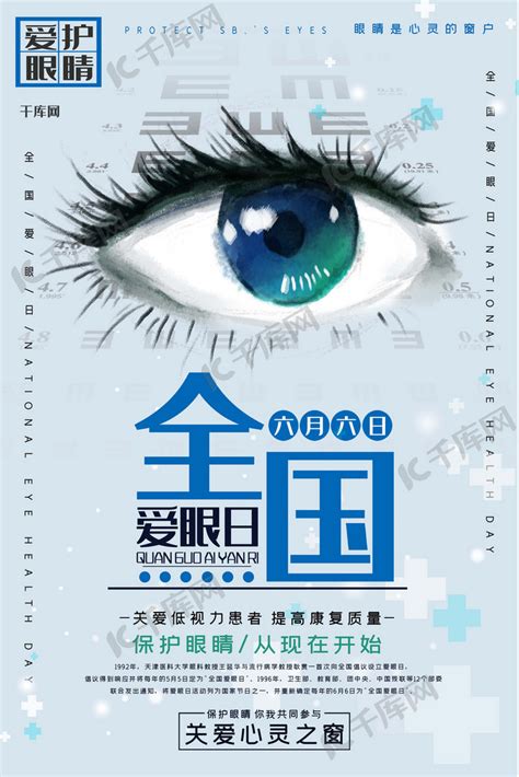 全国爱眼日创意合成保护视力爱眼日爱护眼睛海报海报模板下载-千库网