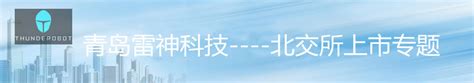 2017年2月3日,大江东产业集聚区管委会楼主任一行_杭州雷神激光技术有限公司
