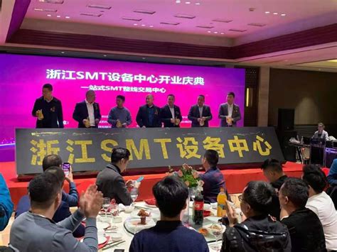 热烈庆祝浙江SMT设备中心开业大吉！！！-新闻动态-杭州亿协智能装备有限公司
